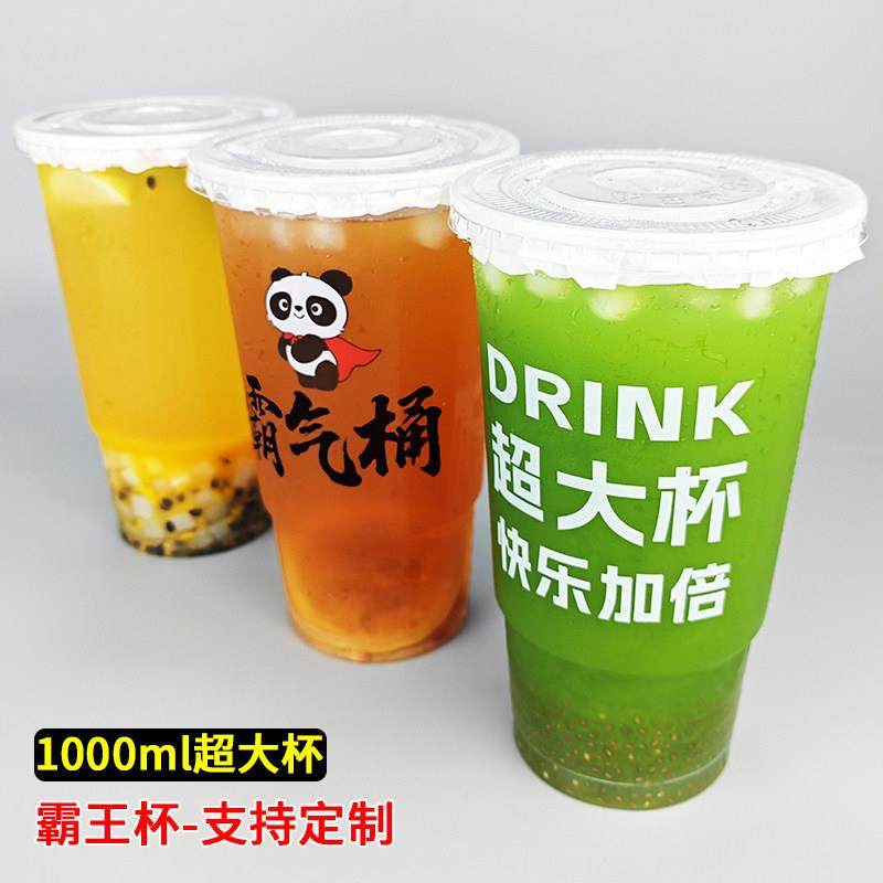 1000ml泰式奶茶杯火炬杯一次性柠檬茶杯超大霸王杯带盖子打包杯定
