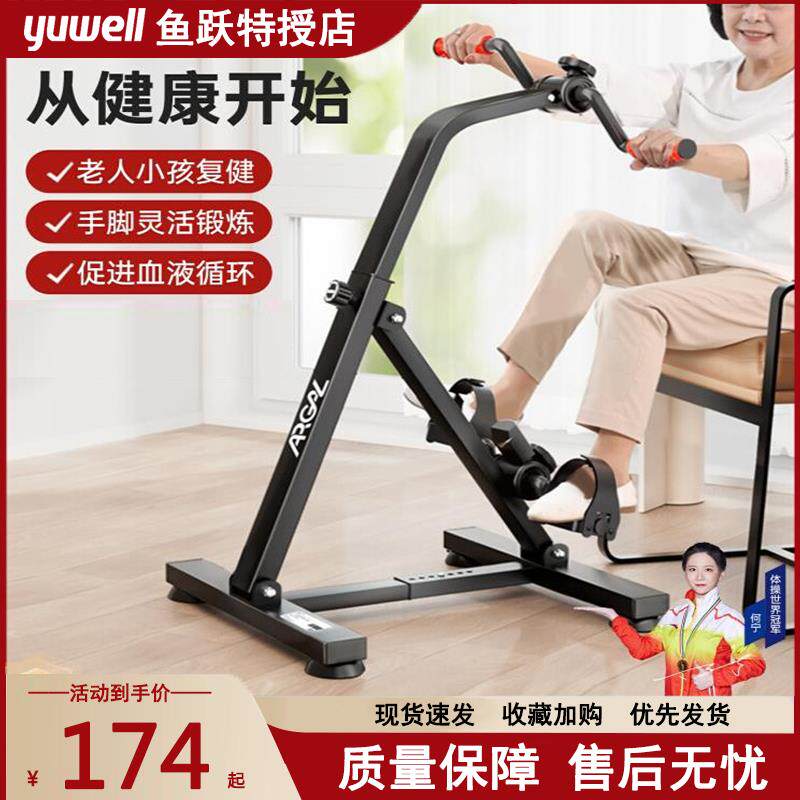 鱼跃家用康覆机中风偏瘫上下肢脚踏车老人手腿部力量康覆训练器材