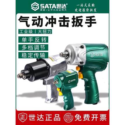 正品世达小气动扳手重型气动扳手01113C 02150 02144 01132S 0213
