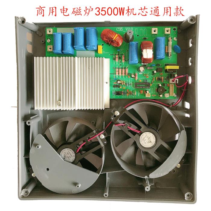 商用电磁炉配件220V3500W220V5000W维修主板煲仔炉机芯台式炉机芯