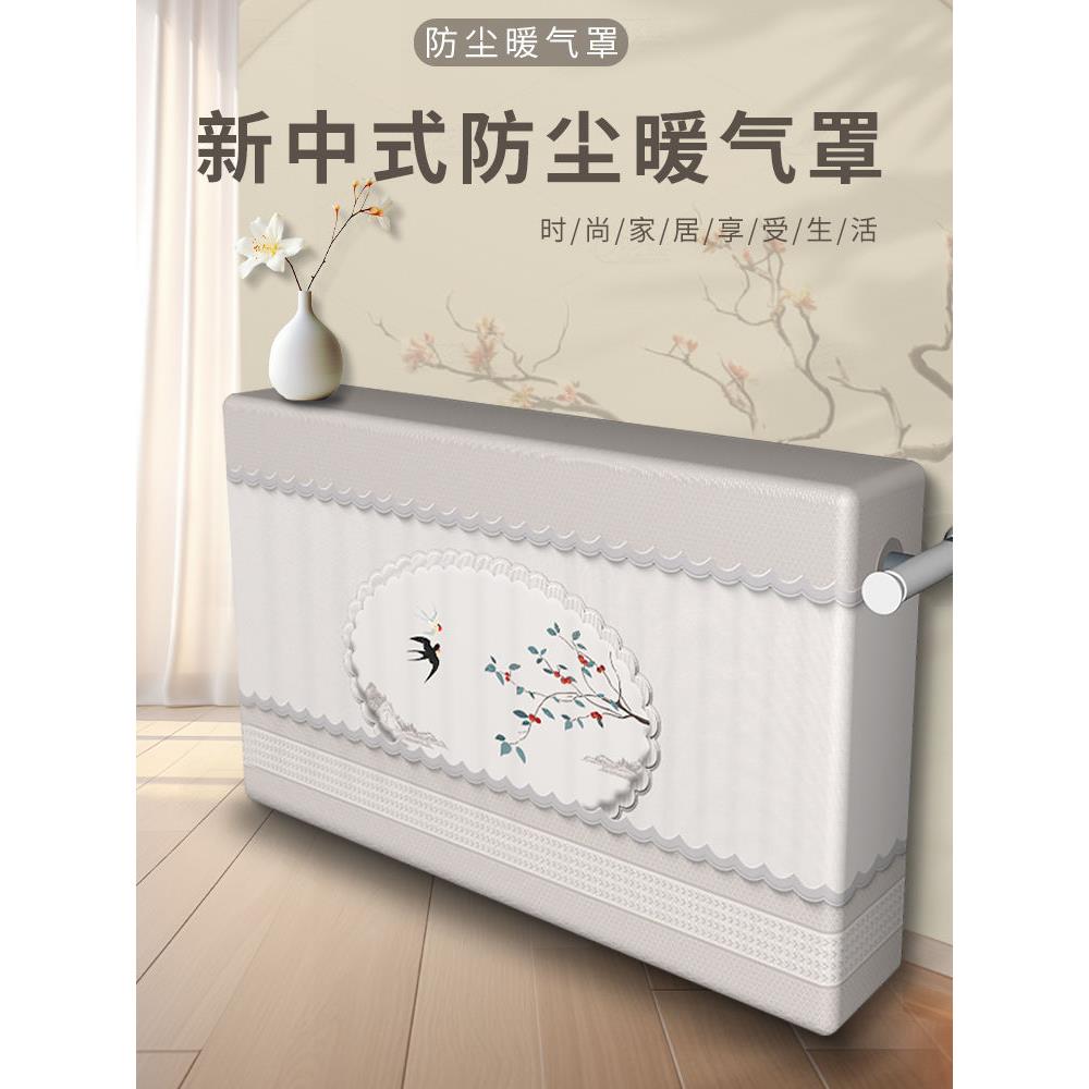 定制新款家用老式暖气片罩铸铁横竖款全包型遮挡防尘罩盖布装饰罩