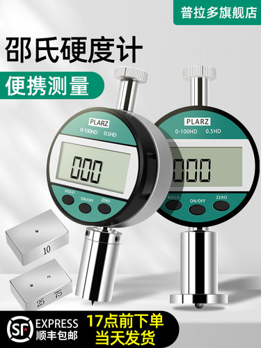 台湾PLARZ数显邵氏硬度计橡胶硅胶A/CD型海绵高精度便携式检测仪