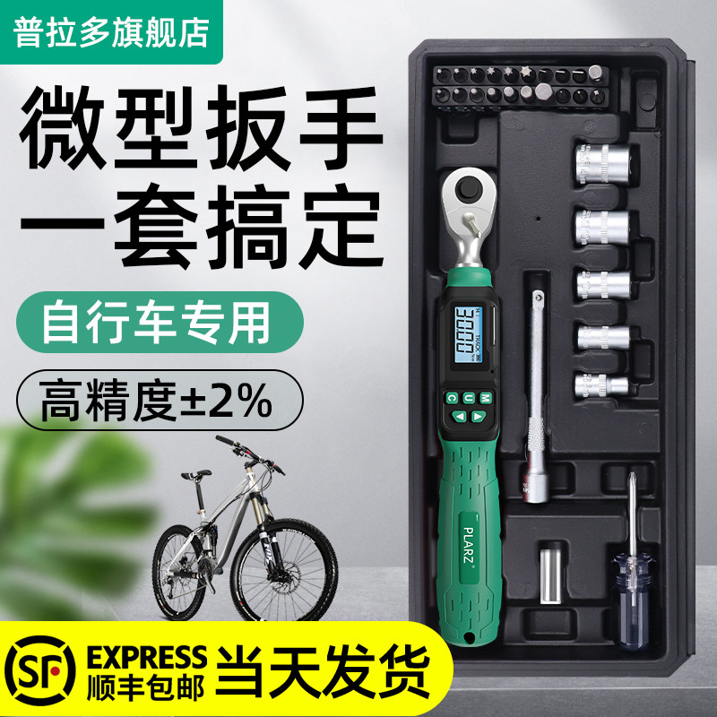 台湾数显扭力扳手微型电子数显扭矩扳手自行车维修工具力矩扳手