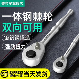 台湾普拉多棘轮扳手小飞中飞大飞套筒快速自动脱落省力汽修工具