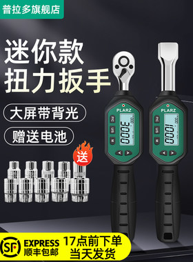 台湾普拉多迷你短柄数码数显扭矩扳手开启扭矩扳手自动维修高精度