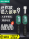 台湾普拉多迷你短柄数码 数显扭矩扳手开启扭矩扳手自动维修高精度