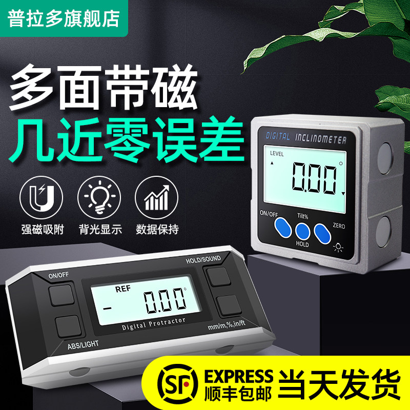 台湾PLARZ高精度数显倾角仪盒电子角度尺带磁角度仪角度规水平仪