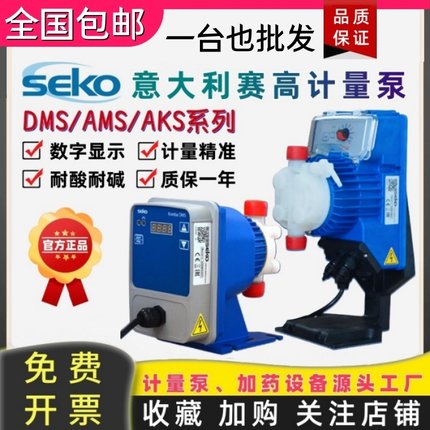 意大利SEKO赛高计量泵手动可调数字流量电磁加药耐酸碱隔膜自吸泵