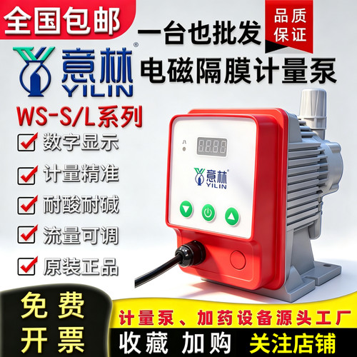 意林电磁隔膜计量泵耐酸碱可调