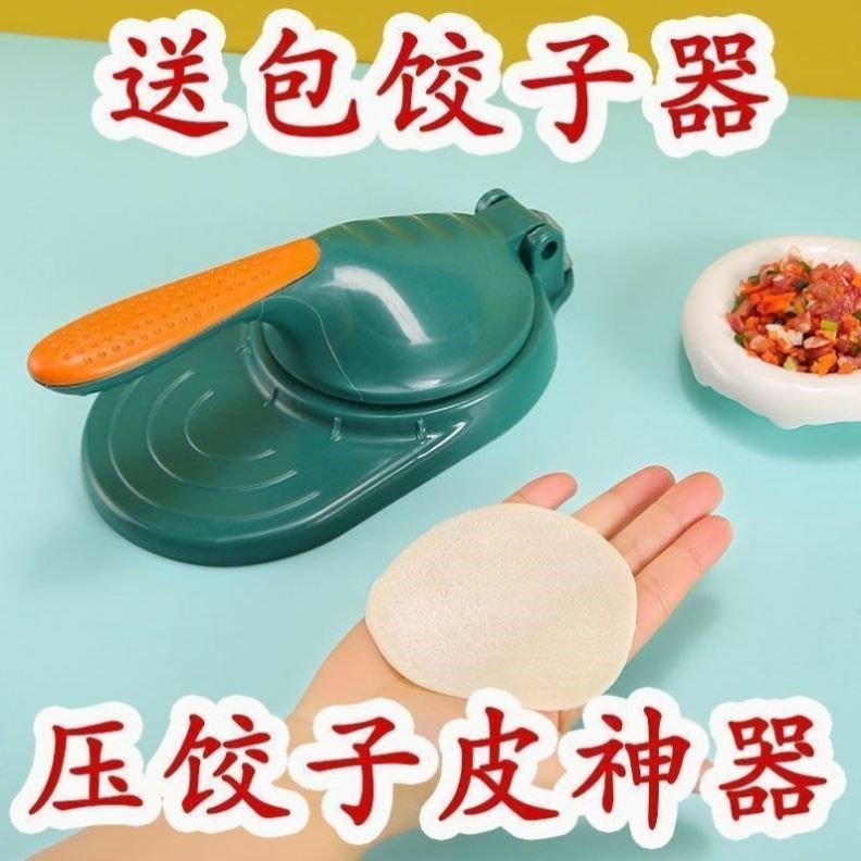 新款压饺子皮神器家用包饺子包包子模具水饺擀面皮工具小型压皮器