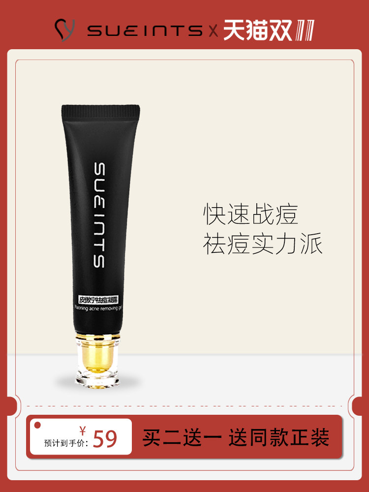 皮傲宁祛痘膏去痘印坑精华杀菌消红肿淡化痘印去闭口粉刺凝胶痘肌