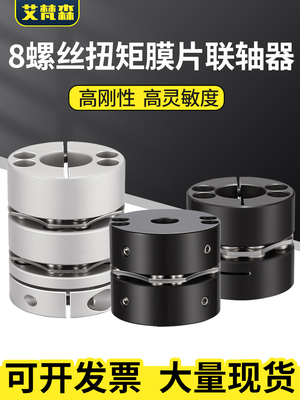 45钢8颗螺丝单双膜片联轴器DBL夹紧型电机DJM大扭矩簧片铝连轴器