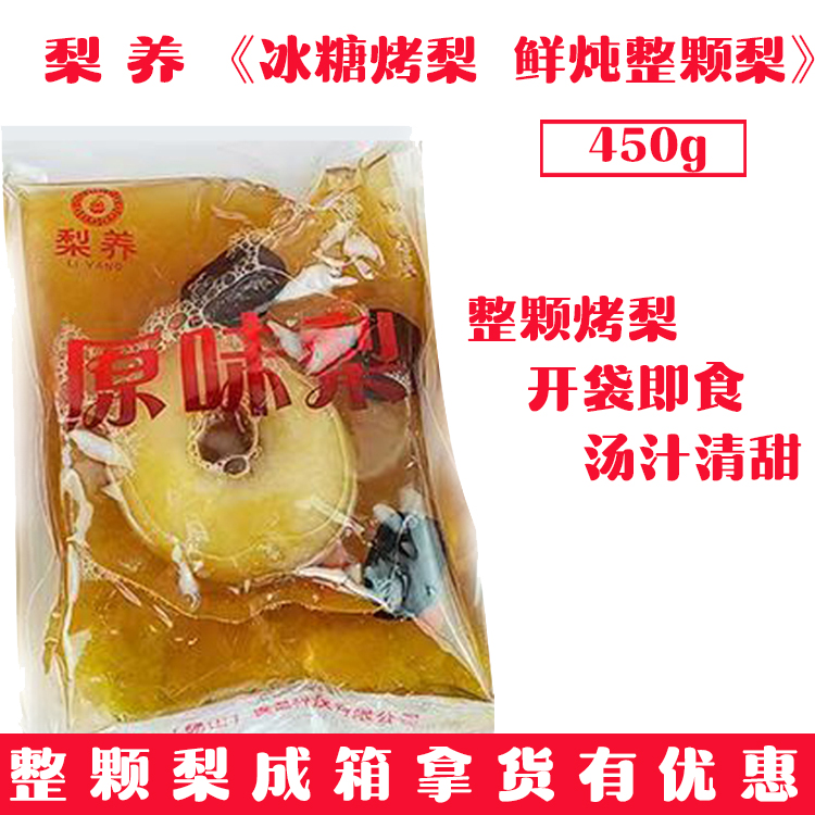 冰糖烤梨袋装小吊梨汤枸杞鲜炖