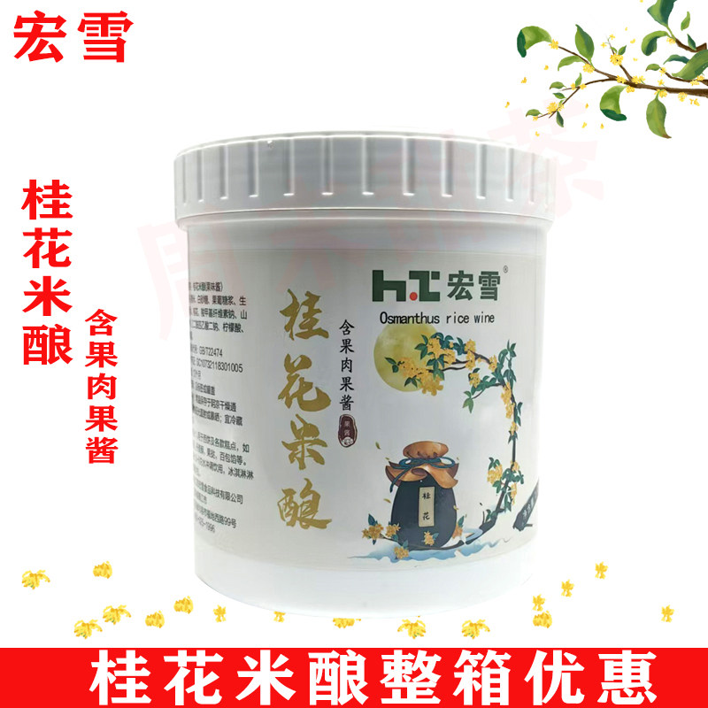 宏雪桂花米酿酱家用糯米甜酒酿