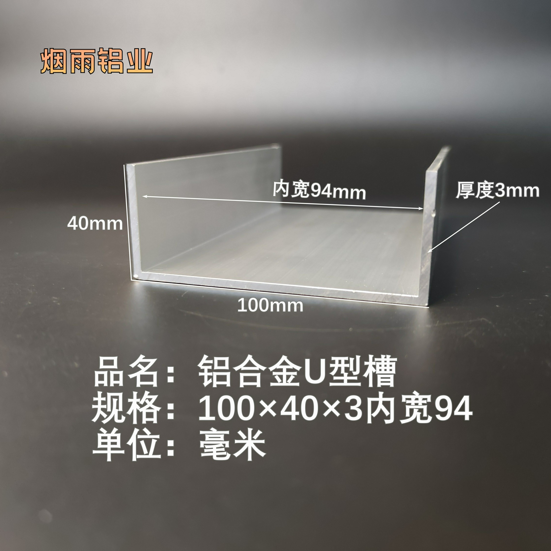 槽铝U型铝槽100×40×3内宽94mmU型槽凹槽铝型材固定导轨卡槽轨道