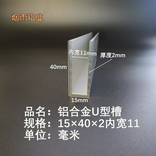 槽铝U型铝槽15×40×2内宽11mmU型槽凹槽铝型材固定导轨卡槽轨道
