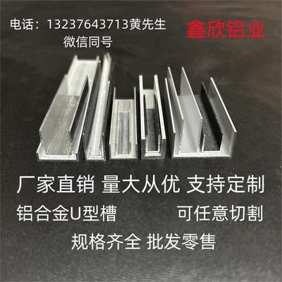 铝合金U型槽亚克力板卡槽玻璃