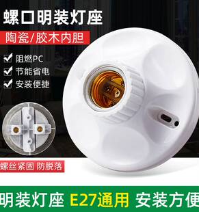 大平灯座螺口灯头灯口螺旋灯座底座吸顶平灯头E27螺丝口LED灯泡