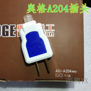 奥格A204单相二极16A二脚插头接线插头二插头转动工业插头二扁插