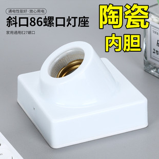 明装家用E27斜口螺旋灯座节能灯LED灯头螺旋斜角45度螺口墙壁灯座