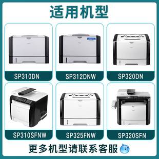 312打印机碳粉墨粉盒 SP311LC 310 适用理光SP325SNW硒鼓SP310