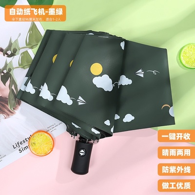 极速Full-autJomatic surn protection sunny rain foldableu dua
