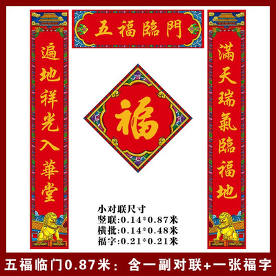 极速Tiger year spring festival five X IFu linmen couplet set