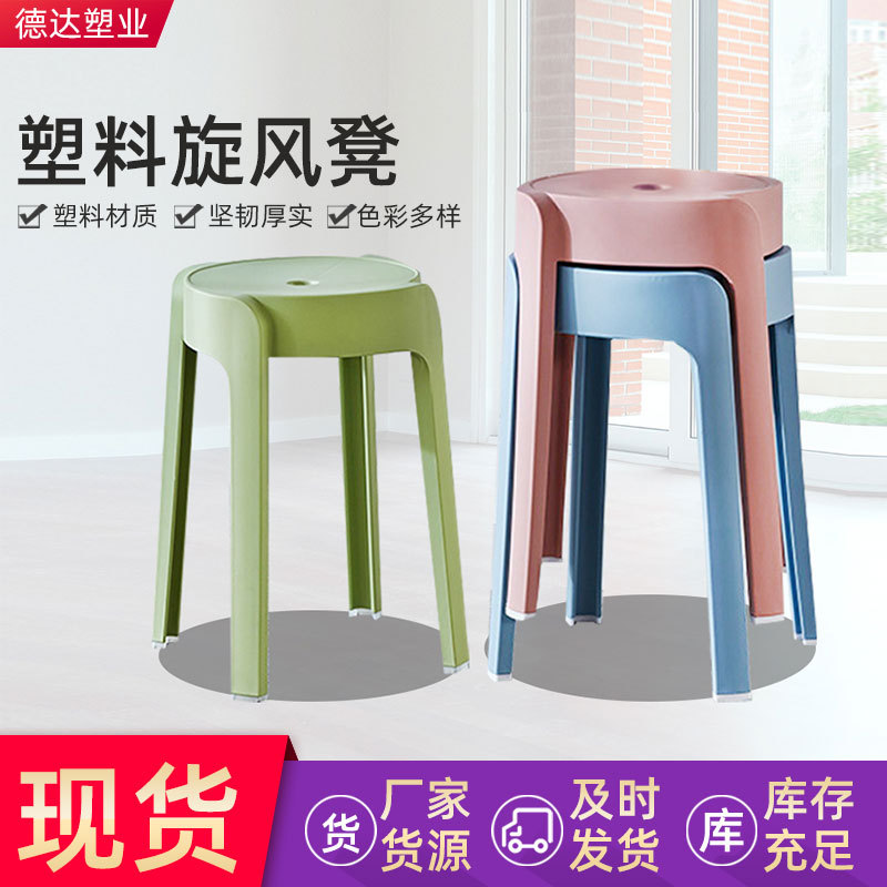 家用可叠放塑料凳子北欧简约风车凳餐椅餐桌圆凳旋风凳