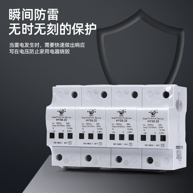 一级浪涌保护器HYS8-15KA4P10/350us25KA50KA防雷器T14P15KA一级