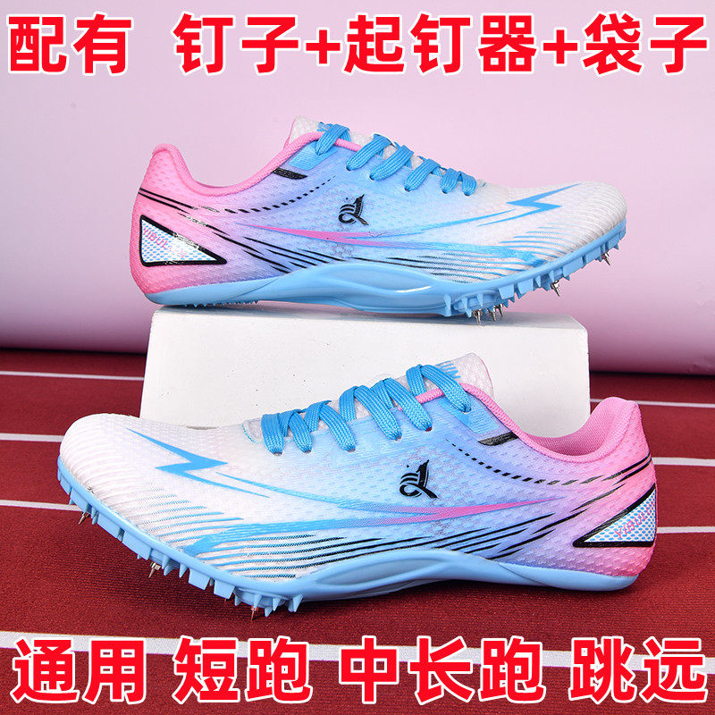 田径钉鞋专业男女短跑体育学生中考比赛钉子训练跳远体考跑步专用