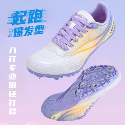 学生碳板田径钉鞋短跑跳远