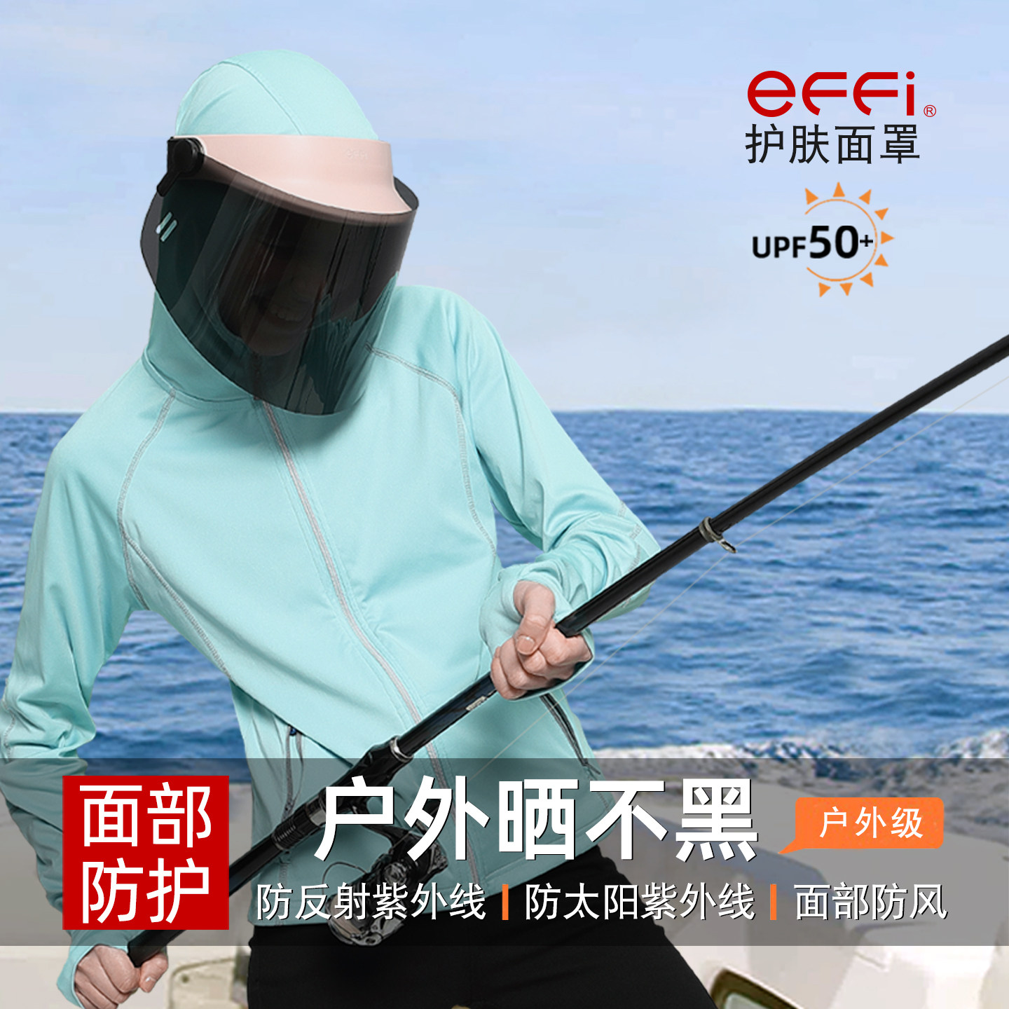 effi四季户外男女防晒防风面罩帽