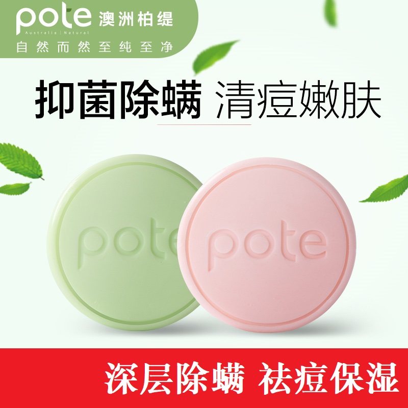 柏缇玫瑰香皂去螨手工皂控油温和