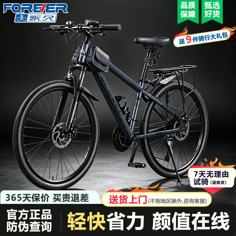 永久牌自行车铝合金山地车男变速单车女青少年成人学生公路赛车
