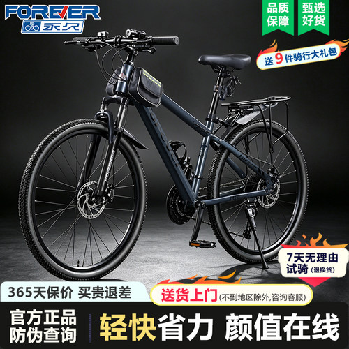 永久牌自行车铝合金山地车男