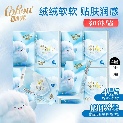 可心柔保湿宝宝手帕纸4层加厚