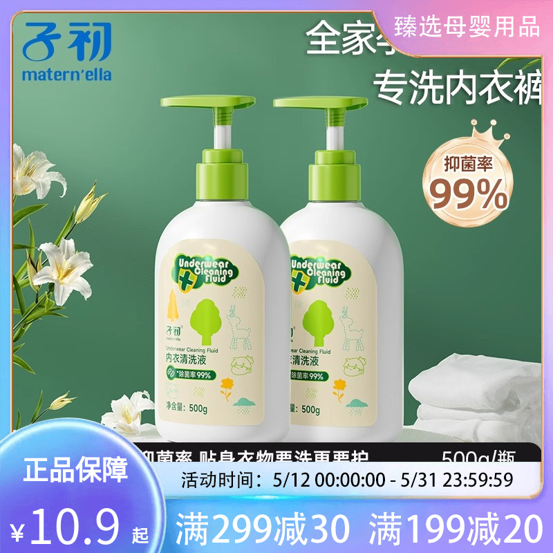 子初内衣洗衣液除菌去污无残留