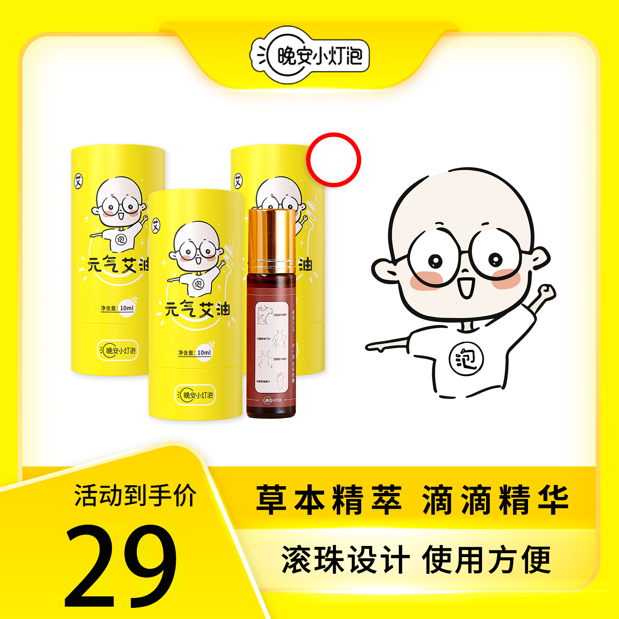 晚安小灯泡元气艾油艾草精油按摩精油艾灸艾绒艾草穴位按摩专用油,美容护肤/美体/精油,精华油,淘宝优惠券,粉丝福利购,淘宝优惠卷