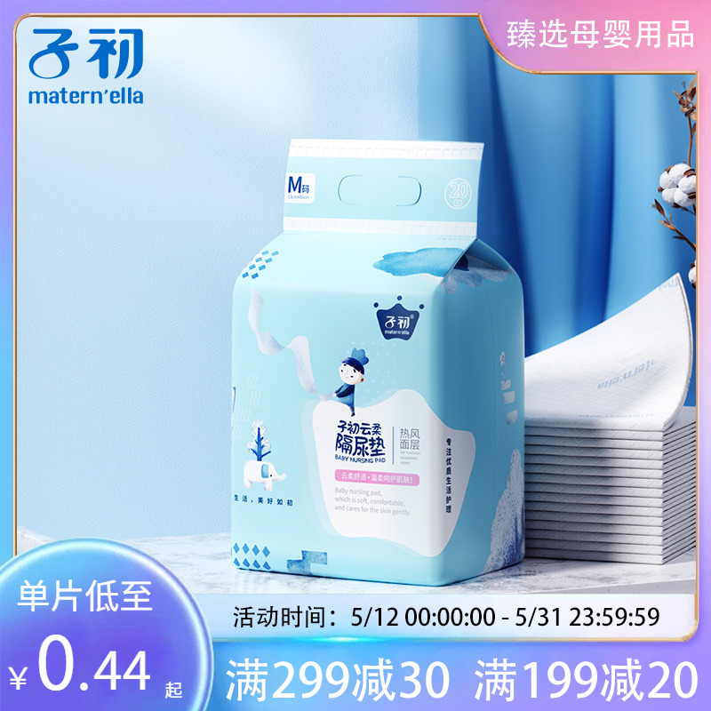 子初隔尿垫一次性新生宝宝护理垫