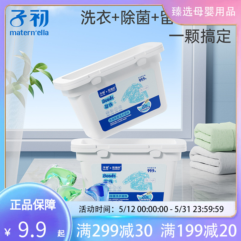 子初洗衣凝珠除菌除螨