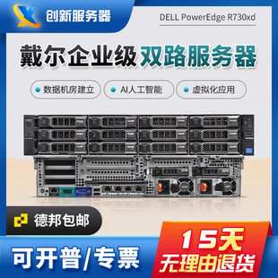 R730XD服务器主机2U机架式 DELL戴尔R630 虚拟化GPU云计算数据库