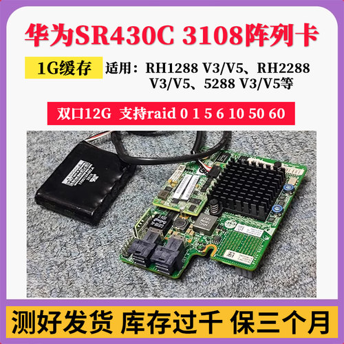 华为SR430阵列卡1G缓存带电池