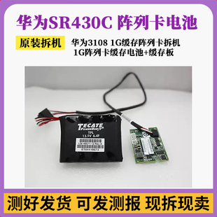 华为SR430C 阵列卡电池3108 1G缓存raid卡电池Flash超级电容电池