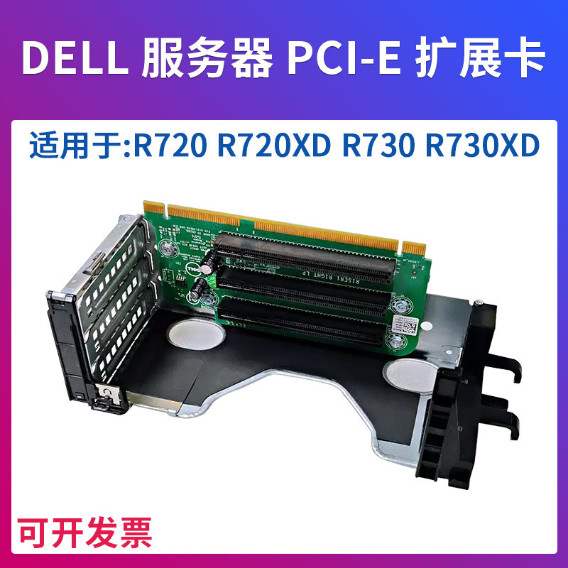 DELL 原装 R730 R730XD R720XD提升卡PCIe RISER1半高扩展卡J57T0 - 实物图