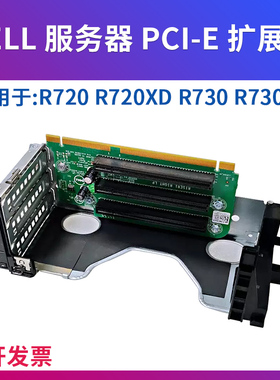 DELL 原装 R730 R730XD R720XD提升卡PCIe RISER1半高扩展卡J57T0