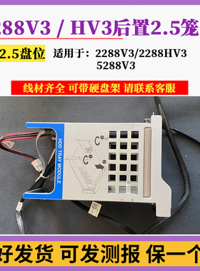 华为RH2288V3 HV3后置2.5寸硬盘笼子硬盘背板套件BC11RHBA带线