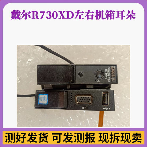 DELL/戴尔机箱耳朵左右挂耳一对