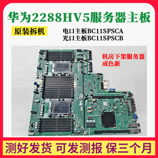 华为2288HV5服务器主板光口5288V5 BC11SPSCA 03024AFQ BC11SPSCB