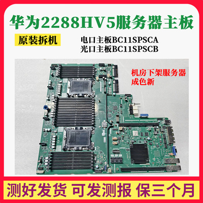 华为2288HV5服务器主板