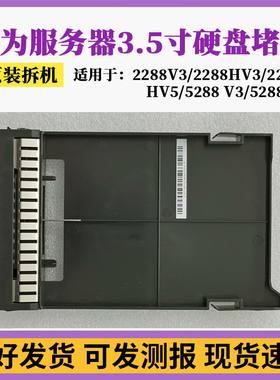 华为服务器2.5寸3.5寸硬盘堵头防尘挡板1288 RH2288 228H V3 V5